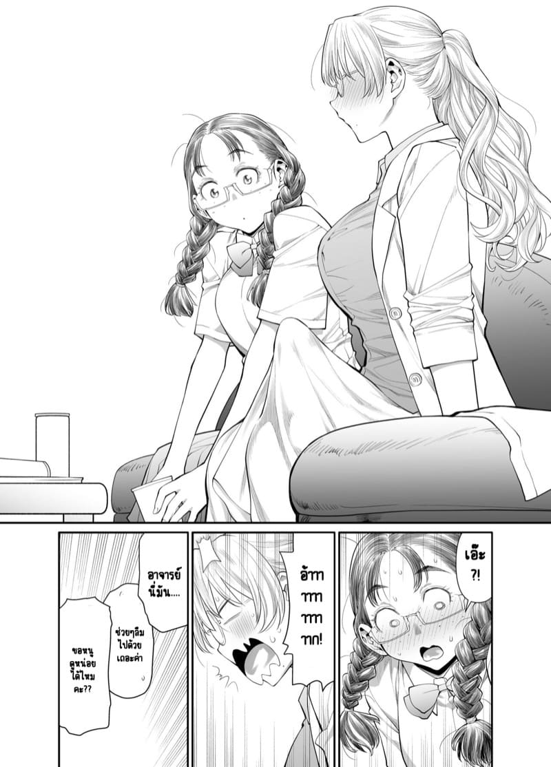 ร่างกายทั้งหมดของฉันเป็นของอาจารย์แล้วค่ะ! 1.1